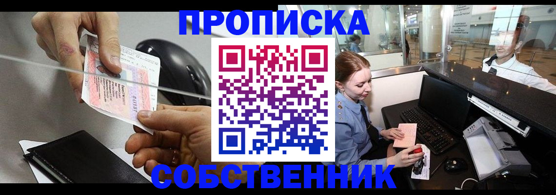 прописка законно в Электрогорске