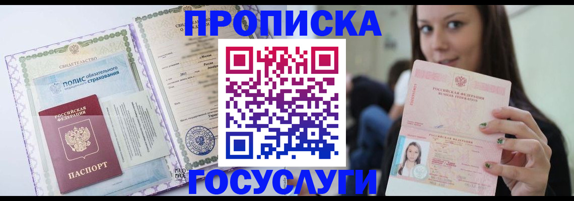 временная регистрация собственник в Электрогорске