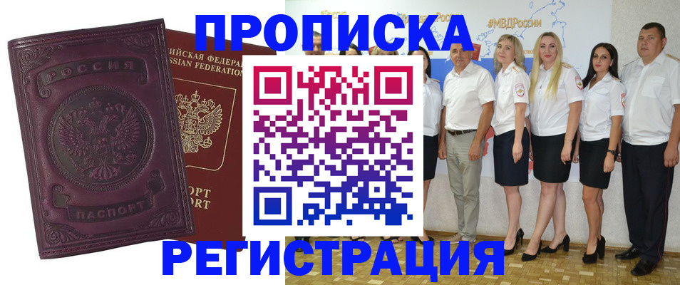 купить прописку в Электрогорске