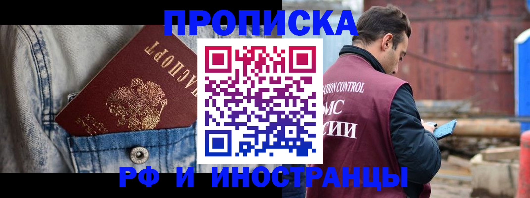 прописка 2025 в Электрогорске